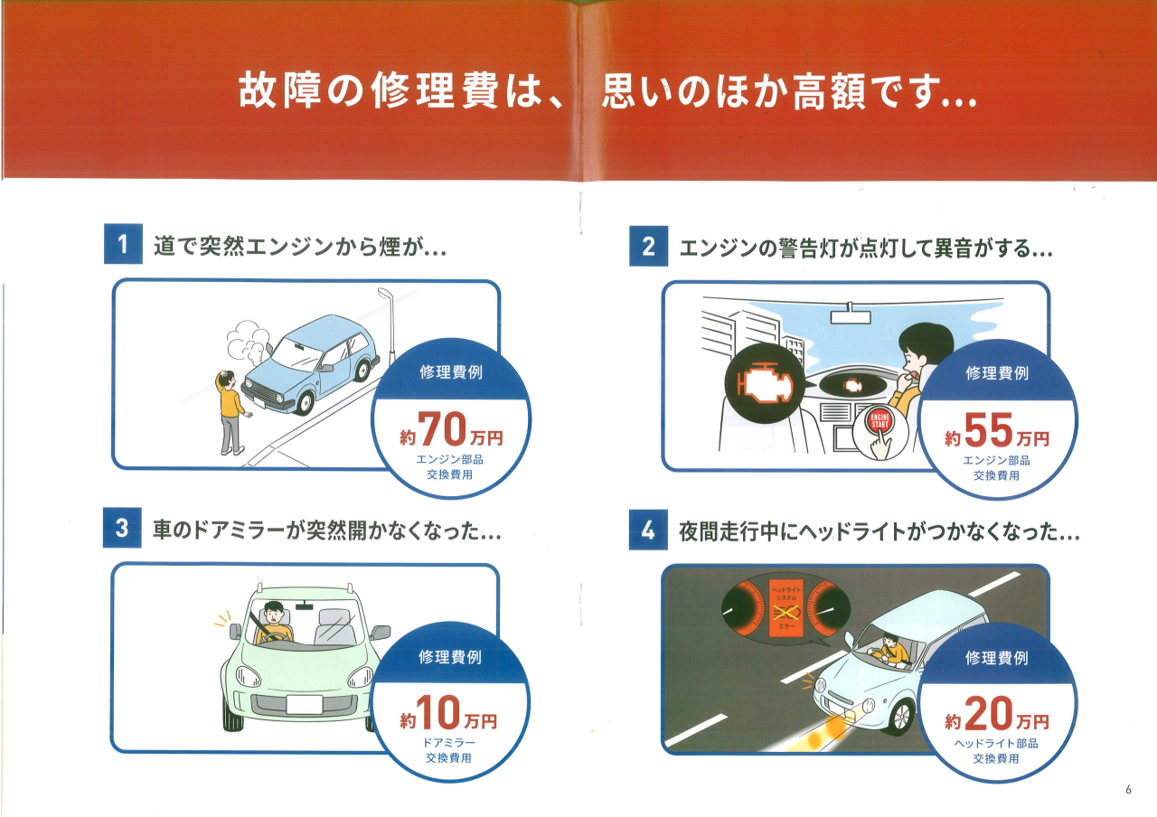 損保ジャパンでは自動車故障の時にも保険が使えます。